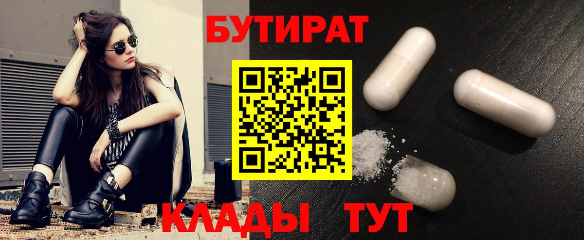 БУТИРАТ бутик  БУТИРАТ  Усолье-Сибирское  Вход с VPN 