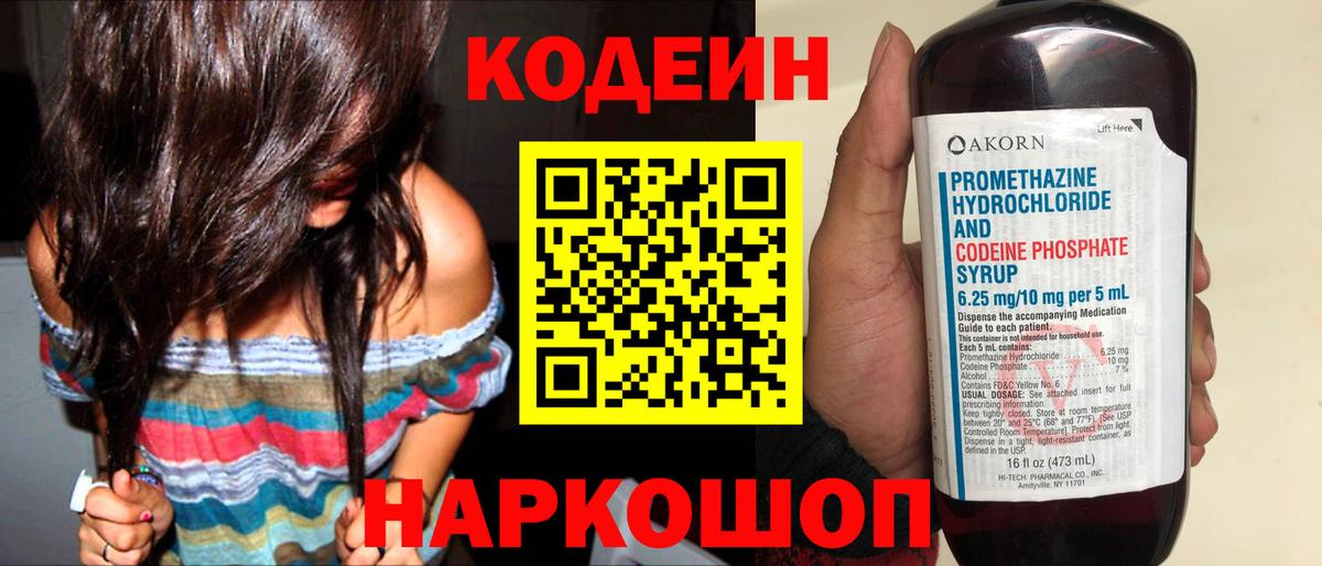 Кодеиновый сироп Lean Purple Drank Усолье-Сибирское