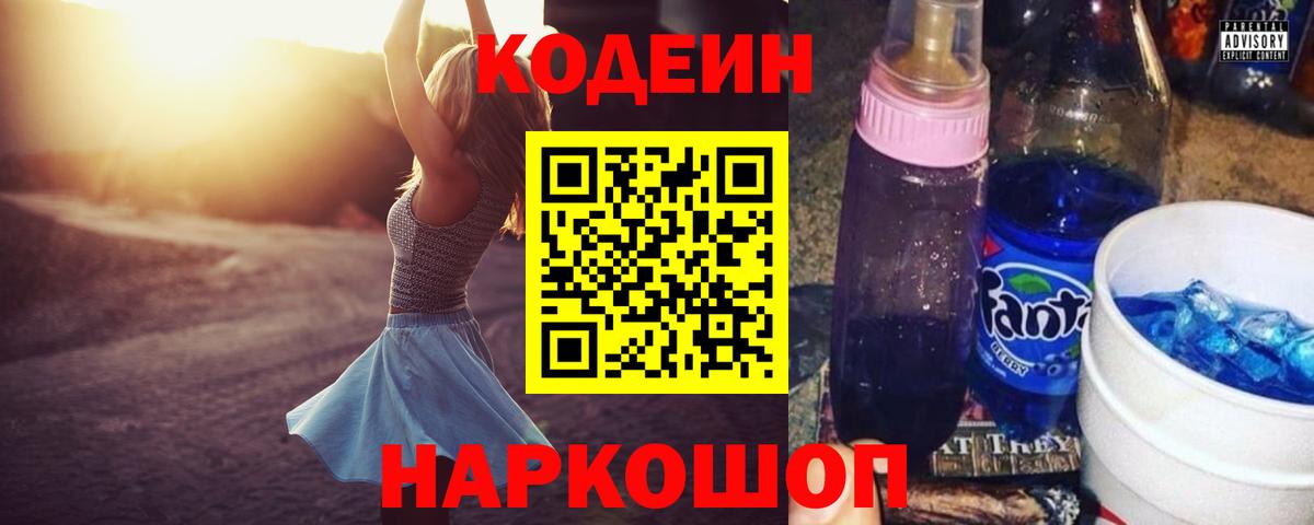 Кодеиновый сироп Lean напиток Lean (лин)  Вход с VPN  Кодеиновый сироп Lean напиток Lean (лин)  Усолье-Сибирское 