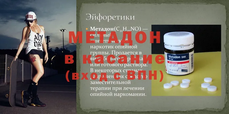 МЕТАДОН methadone  где можно купить   Усолье-Сибирское 