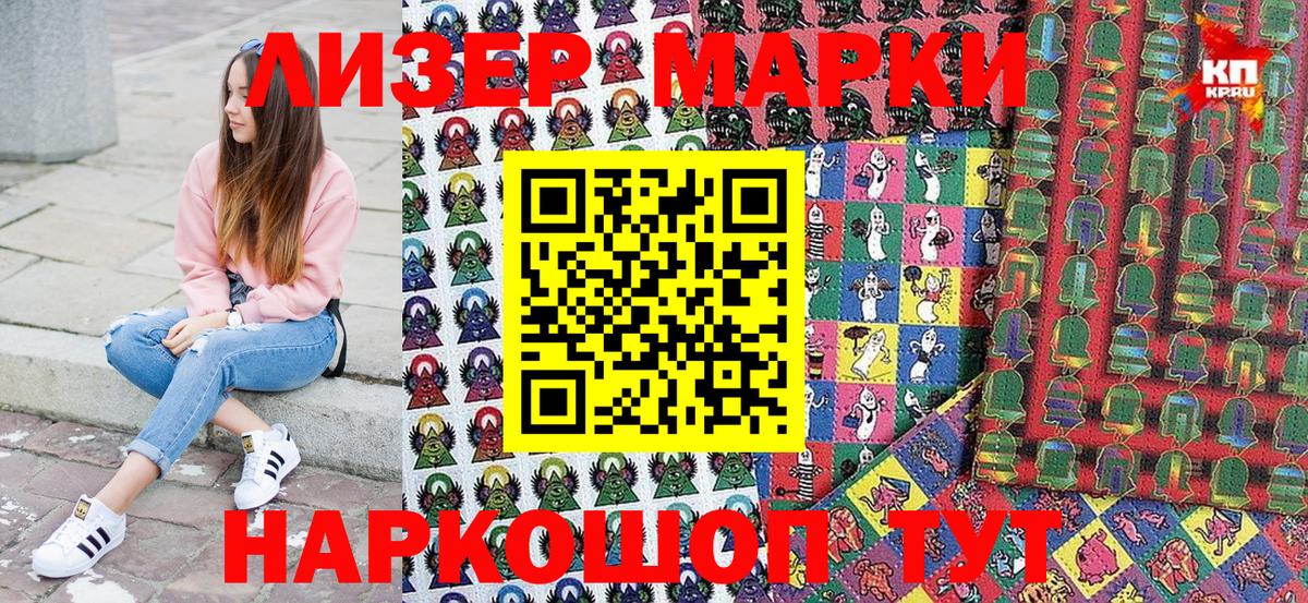 Наркотические марки 1,5мг Усолье-Сибирское